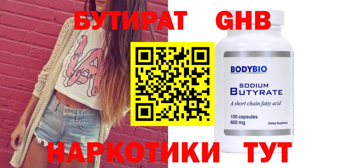 Бутират BDO  Вход с VPN  Бутират  Тайшет 