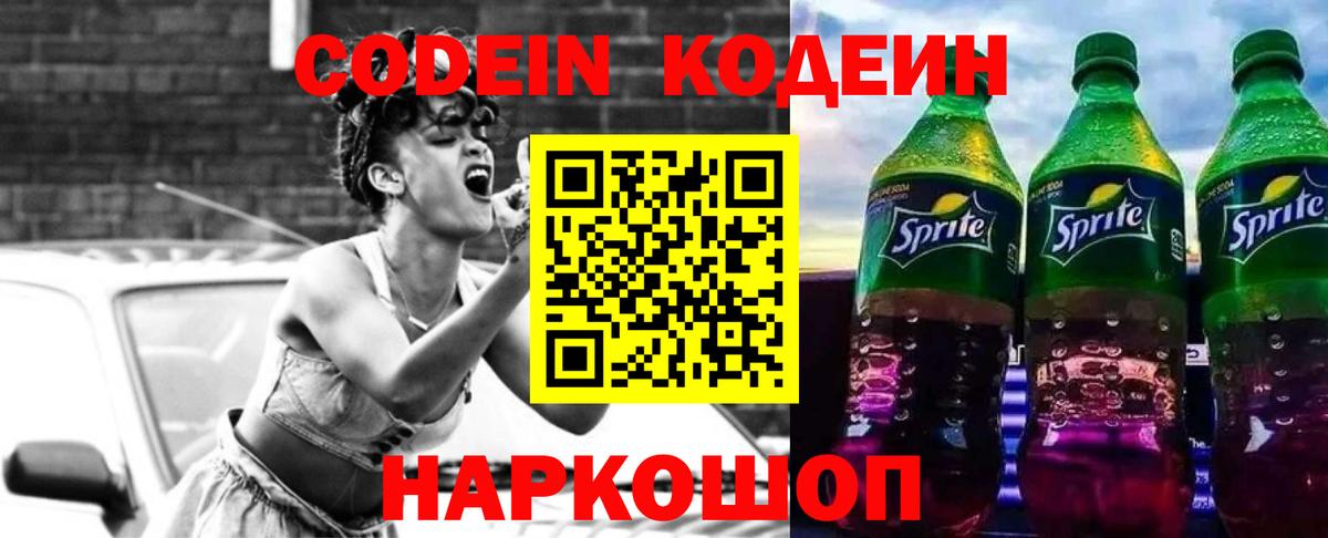 Кодеиновый сироп Lean Purple Drank  Вход с VPN  Тайшет 