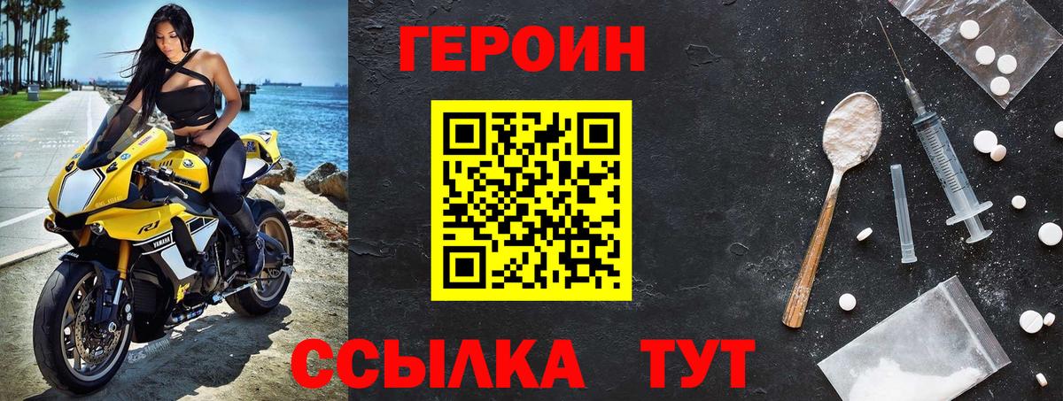 Героин хмурый Тайшет