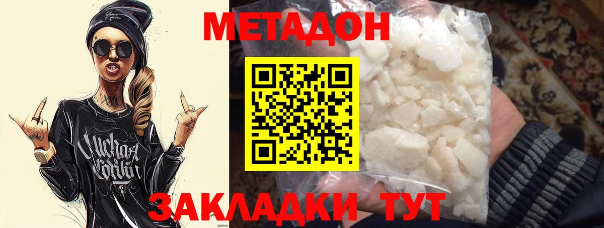 Тайшет  МЕТАДОН VHQ  Вход с VPN  Метадон белоснежный 