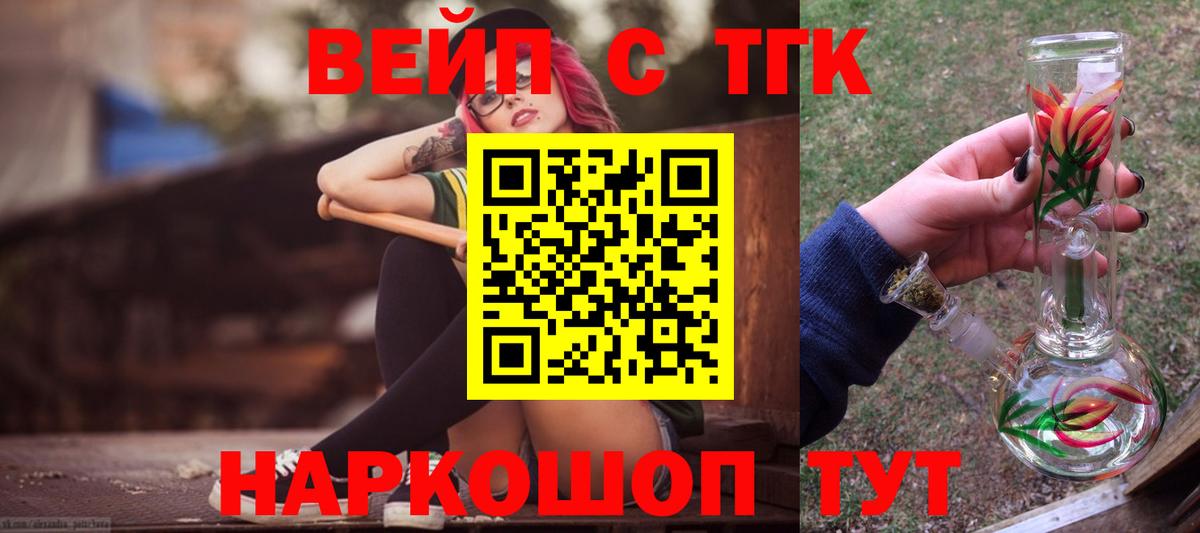 ТГК вейп Тайшет